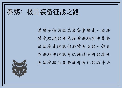 秦殇：极品装备征战之路