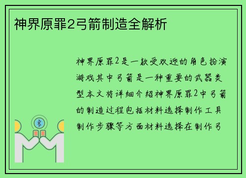 神界原罪2弓箭制造全解析